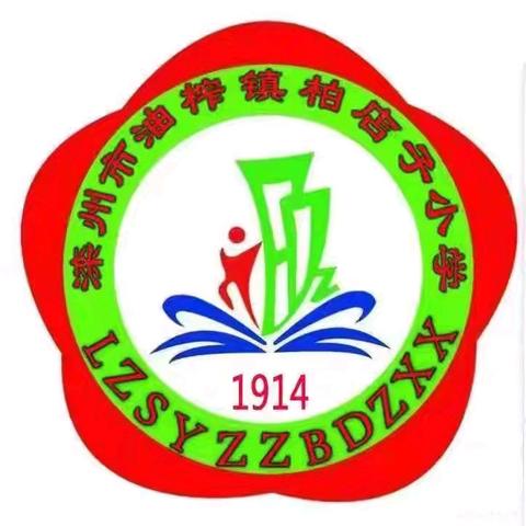 课桌律动，活力飞扬—柏店子小学课桌舞大赛圆满落幕