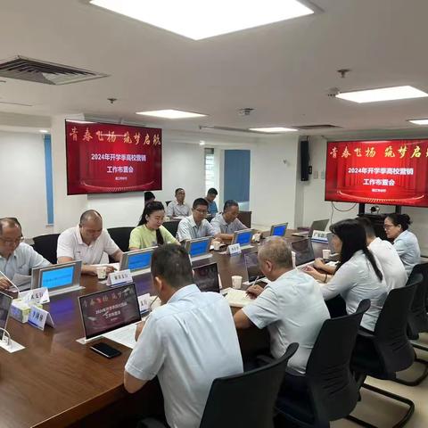 湛江市分行召开“开学季”高校营销工作布置会
