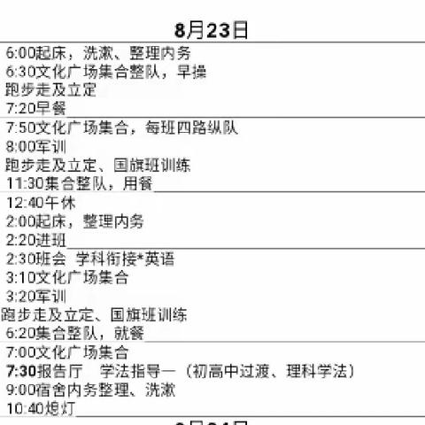 大同二中新高一554班军训第五天纪实8.23