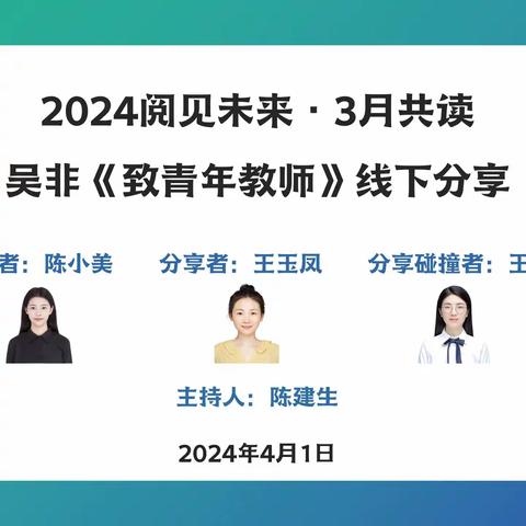 记录：2024“阅见未来”·三月共读之线下分享（4月1日）