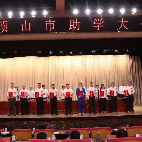 市助学大会召开，宝丰县4位企业家荣获“十大光彩助学人物”