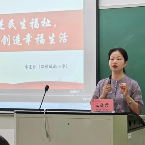 时政述评展风采，立德树人筑根基——鹿城区小学思政课教师“红色赋能”政治素养提升培训（第四天）