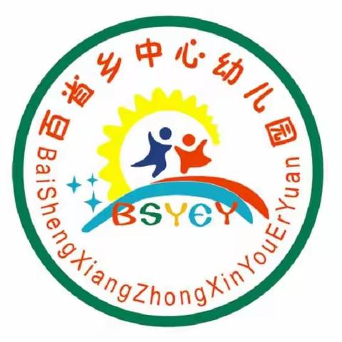 那坡县百省乡中心幼儿园2023年中秋节、国庆节放假通知及假期安全提醒