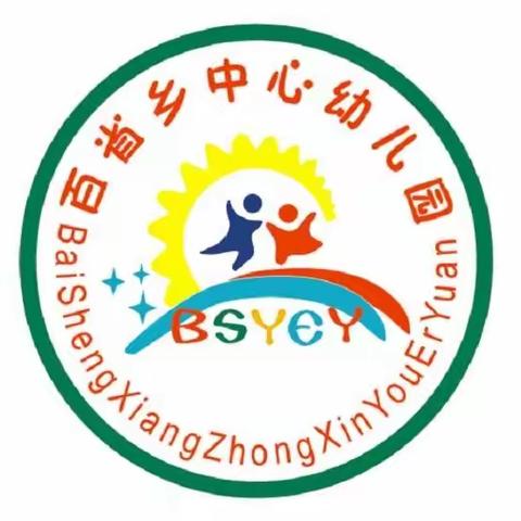 那坡县百省乡中心幼儿园预防一氧化碳中毒温馨提示