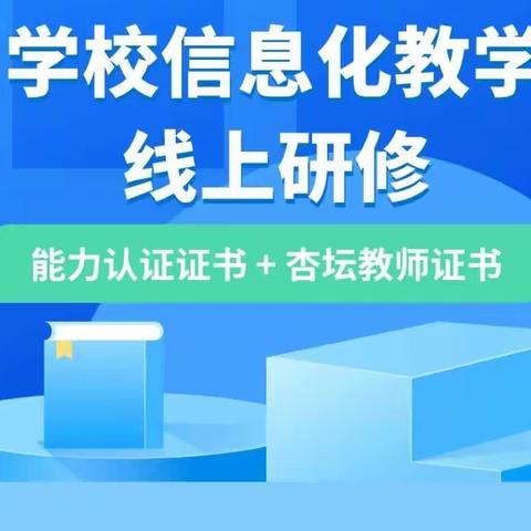 “希”水长流 精彩在“沃”希沃信息化软件教学应用第七期线上培训