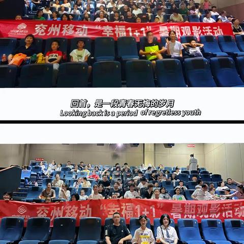 兖州移动“幸福1+1”观影活动