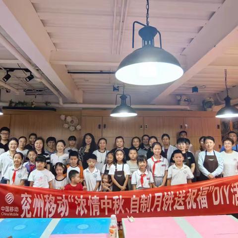 兖州移动公司“浓情中秋、自制月饼送祝福”月饼DIY活动