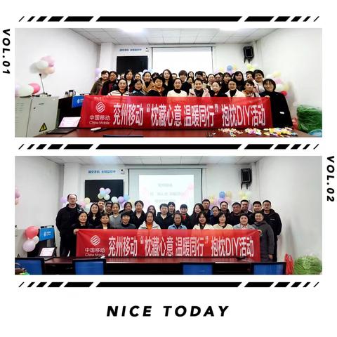 兖州移动公司“‘枕’藏心意”温暖同行”抱枕DIY活动