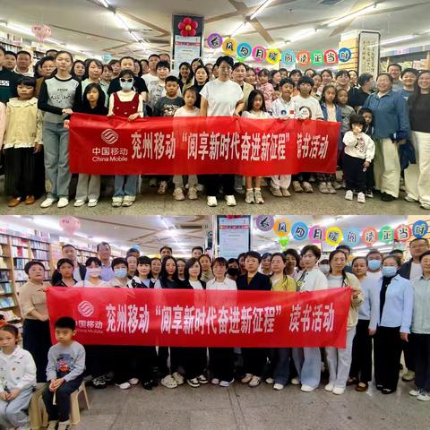 兖州移动世界读书日读书活动