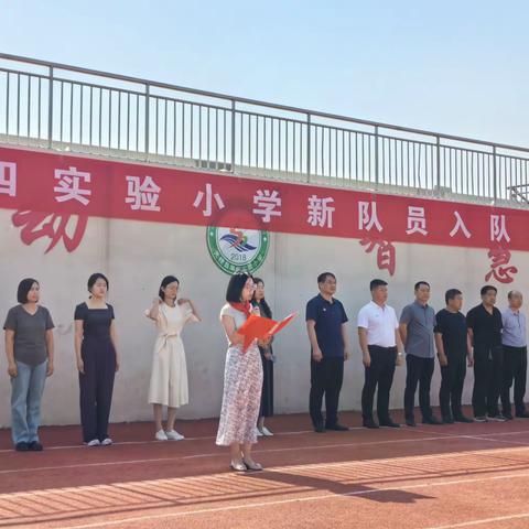 童心向党立志向，灵动少年向未来——记无棣县第四实验小学少先队入队仪式