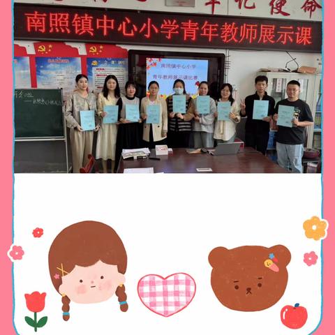 南照镇中心小学青年教师教学展示课活动