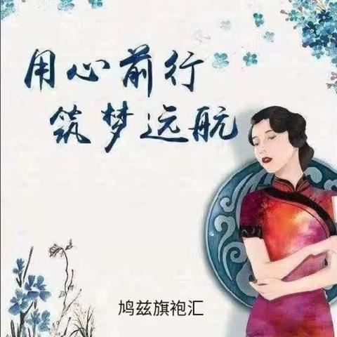鸠兹旗袍汇旗袍行走四班、模特班，时尚奶奶班户外公开课圆满成功！