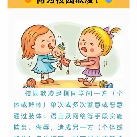 防校园欺凌    为成长护航﻿ ﻿同心县第二幼儿园﻿安全教育知识宣传