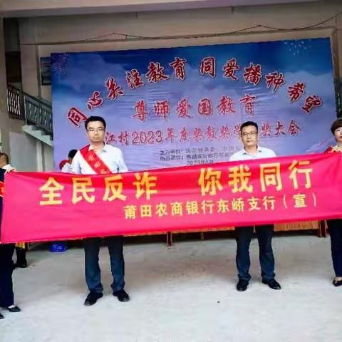 全民诈骗，你我同行-东峤支行开展反诈骗宣传活动