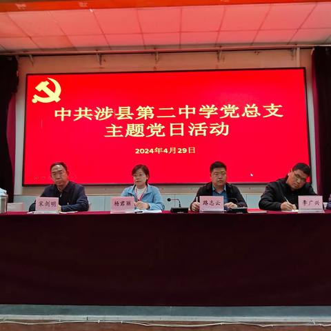 学条例，明纪律——中共涉县第二中学党总支开展主题党日活动