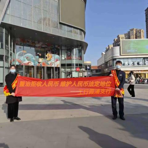 工行霞浦支行开展人民币知识宣传活动