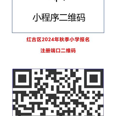 红古区2024年秋季小学招生网络报名通道