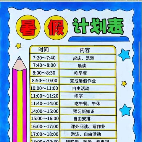 【双减进行时】创意暑期计划 领跑多彩夏日——红古区海石湾第四小学“暑假计划表”展示