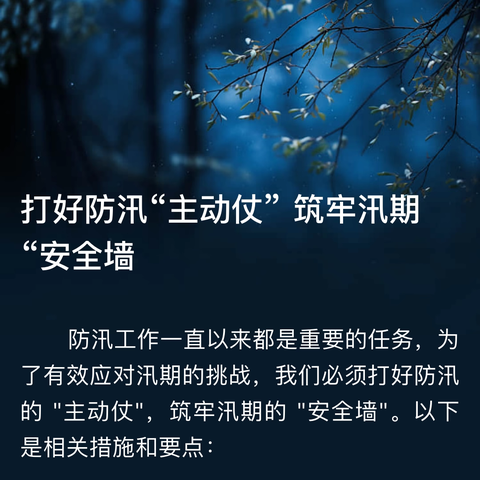 众维物业｜打好防汛“主动仗”，筑牢汛期“安全墙