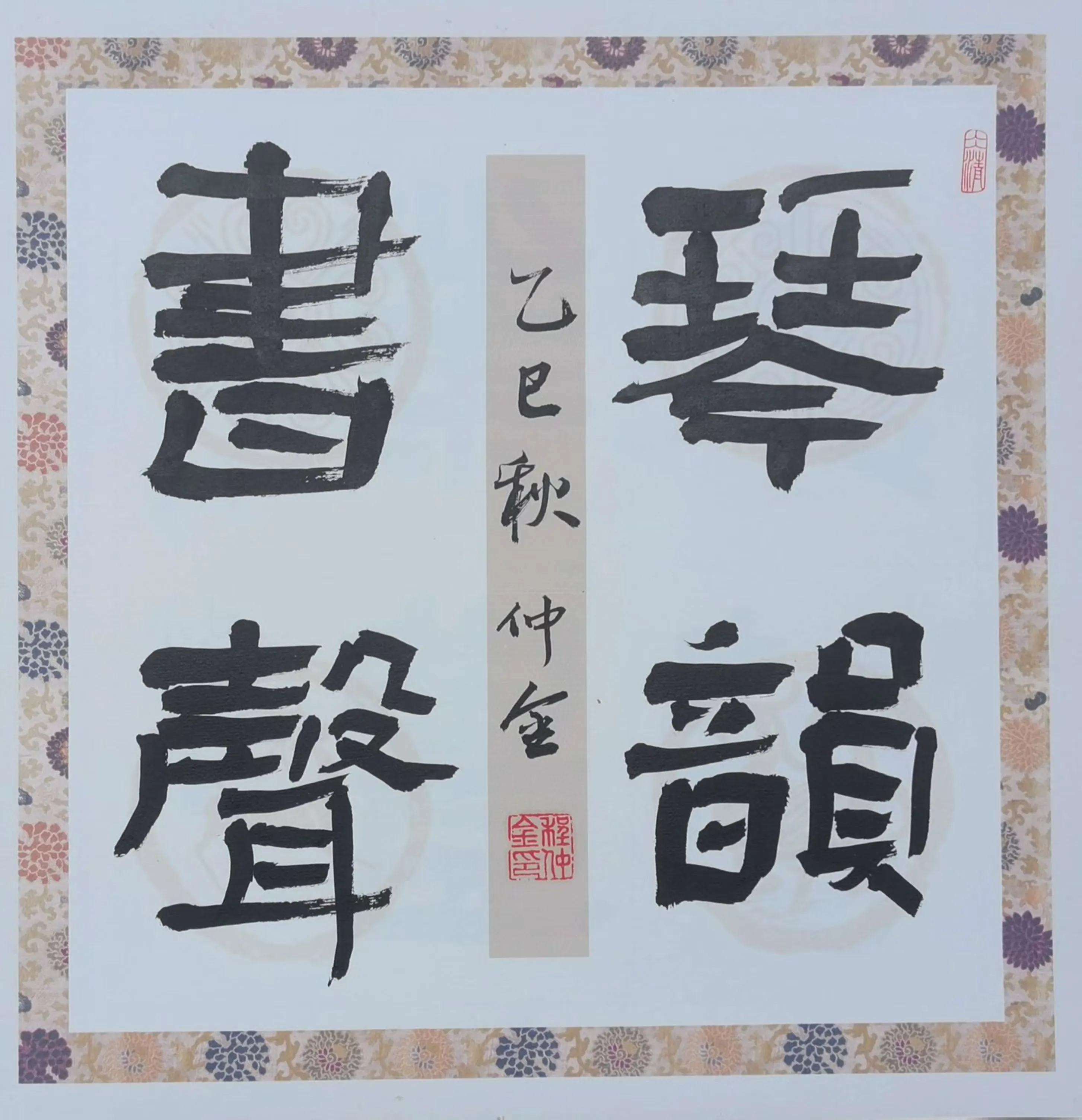 简篇-苏母故里 文润青衣 主题书画小品展