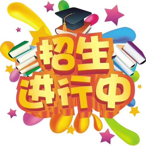 ‍林州市华山职业中等专业学校 ‍2025招生简章