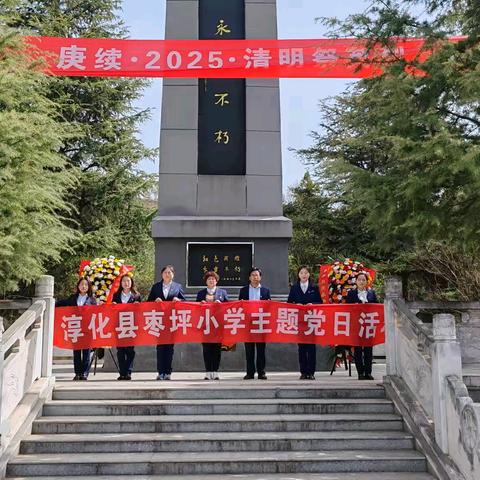 主题党日 —缅怀革命先烈 传承红色基因