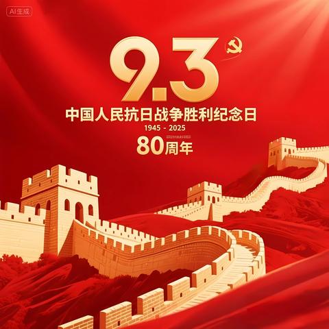 主题党日- 铭记历史 缅怀先烈 珍爱和平 开创未来