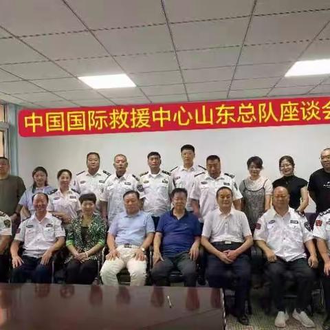 中国国际救援中心集团有限公司山东省总队工作开展研讨会