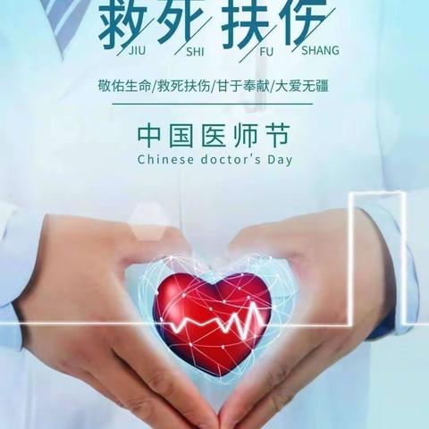 【致敬医师节】兰州市第五医院开展“勇担健康使命 铸就时代新功”第六个中国医师节大型义诊活动