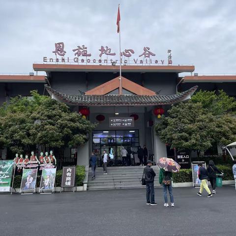 甲辰龙年四月     畅游鄂西北之六