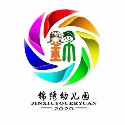 锦绣幼儿园2023年暑期幼儿劳动实践主题活动——“暑”你最精彩