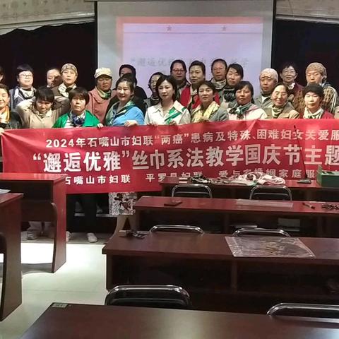 2024年石嘴山市妇联“两癌”患病及特殊困难妇女服务项目‖“邂逅优雅”丝巾系法教学国庆节主题活动