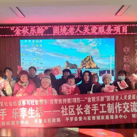 2024年宁夏社会组织参与社会服务项目“金秋乐龄”困境老人关爱服务项目‖“银龄巧手 乐享生活”手工制作小组活动