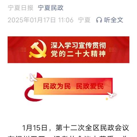 喜报 平罗县爱与家婚姻家庭服务中心荣获全区民政工作先进集体