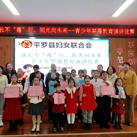 平罗县妇联“成长不‘毒’行，阳光向未来”青少年禁毒教育主题活动 “拒绝毒品 拥抱未来”平罗县青少年禁毒演讲比赛活动