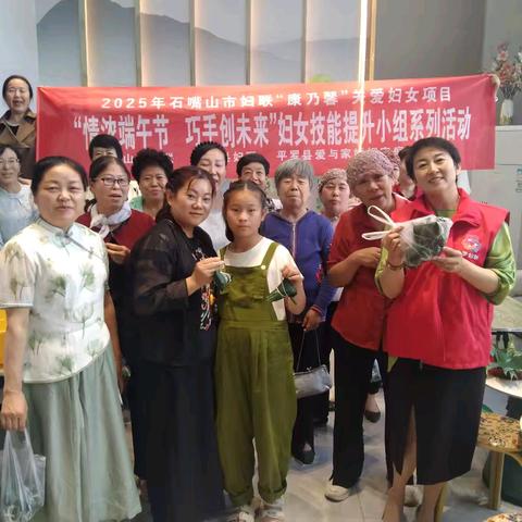 2025年石嘴山市妇联“康乃馨”关爱妇女项目‖“情浓端午节 巧手创未来”妇女技能提升活动