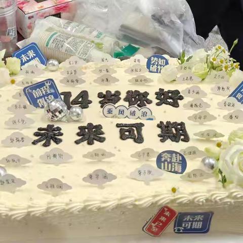 十四而志，青春启航 —— 玉溪第六中学初二年级十四岁集体生日活动圆满举行