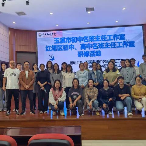 班务研修，杏坛撷英——玉溪市及红塔区名班主任工作室联合研修活动走进玉溪六中