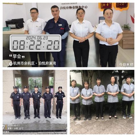 泊悦府物业服务中心2024年6月第5周工作汇报