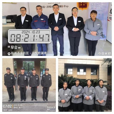 泊悦府物业服务中心2024年10月第4周工作汇报