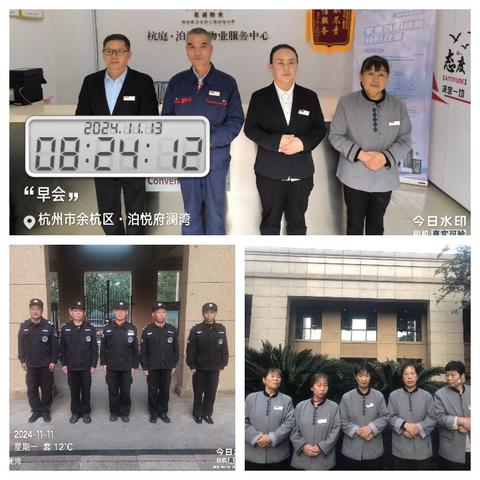 泊悦府物业服务中心2024年11月第3周工作汇报