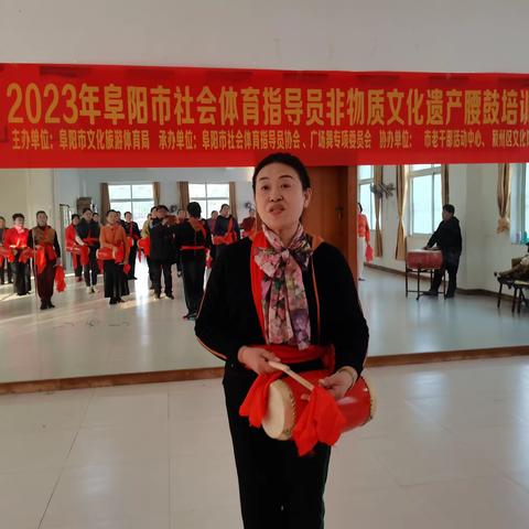 阜阳市社会体育指导员民族传统腰鼓培训