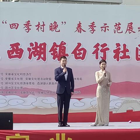 安徽省“四季村晚”春季示范展示