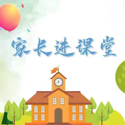 【宿迁市实验小学100+26】智慧家长进课堂 家校携手促成长——市实小幸福路校区一年级活动掠影