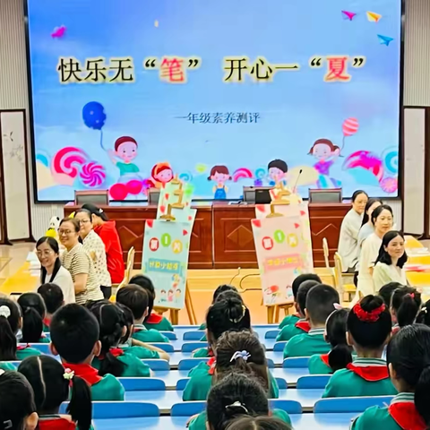 【宿迁市实验小学100+26】快乐无“笔”，开心一“夏”——幸福路校区一年级期末综合素养测评活动