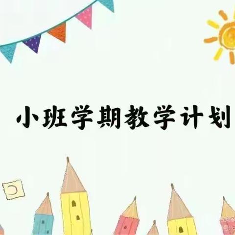 你好，新学期！―― 淄川怡安家园幼儿园小班开学