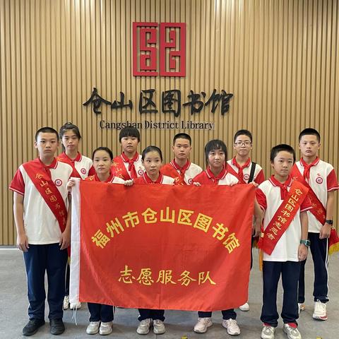 福州第十六中学 弘毅级12班 第四组 “图书馆志愿服务” 研学活动