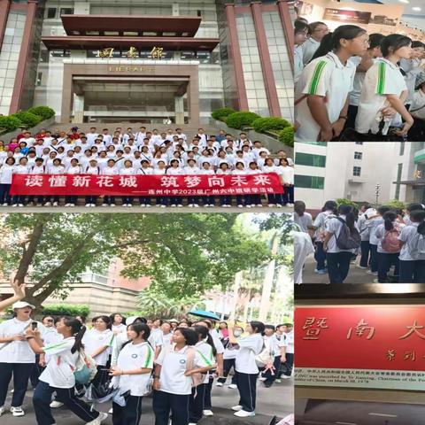 他山之石可攻玉 研学之旅可筑梦