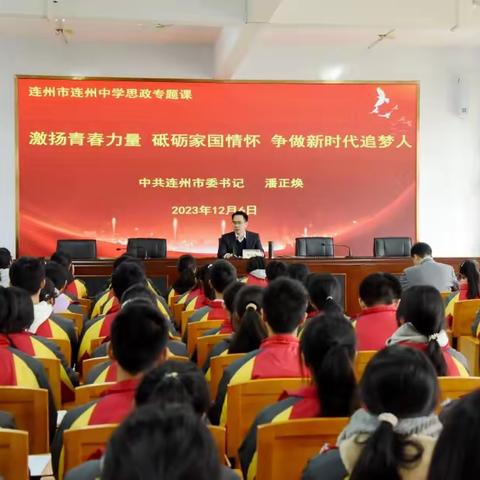 激扬青春力量 砥砺家国情怀 争做新时代追梦人