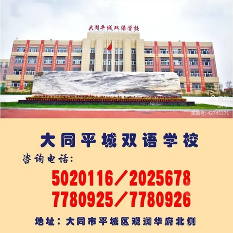 培优辅差促成长，且行且思共远航——大同平城双语学校六年级培优辅差工作点滴